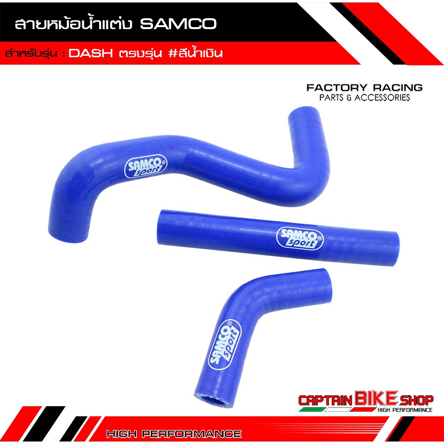 สายหม้อน้ำแต่ง-samco-อย่างดี-สำหรับรถรุ่น-dash-สีน้ำเงิน