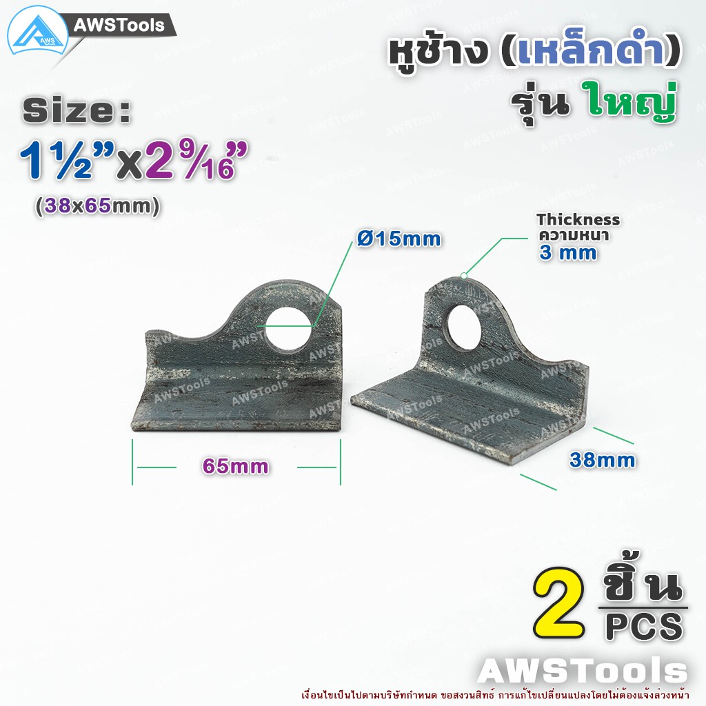 หูช้าง-เหล็ก-38x65x3-0mm-หูช้างใหญ่-บาง-คล้องกุญแจ-ประตู-เหล็ก-ปะตูบานเลื่อน-สายยู