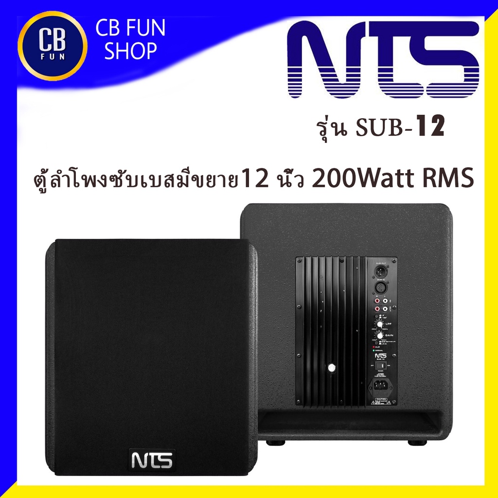 nts-รุ่น-sub-12-ลำโพงซับเบสมีขยาย-12-นิ้ว-200-watt-rms-มีไฟ-led-ราคาต่อ-1ใบ-สินค้าใหม่แกะกล่องทุกชิ้น-ของแท้-100