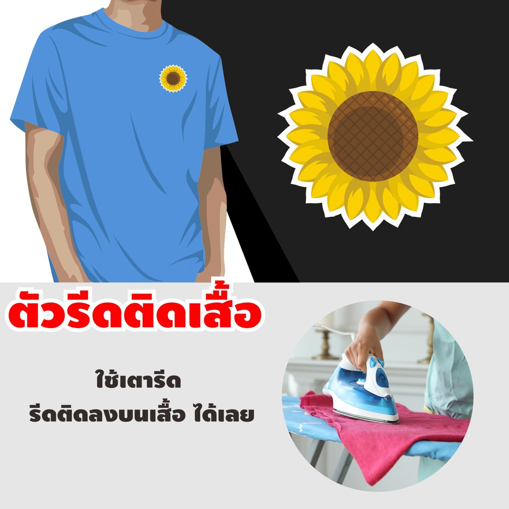 ทำอาร์ม-รีดติดเสื้อ-ตัวรีด-ติด-เสื้อดอกไม้ประดับเสื้อผ้า