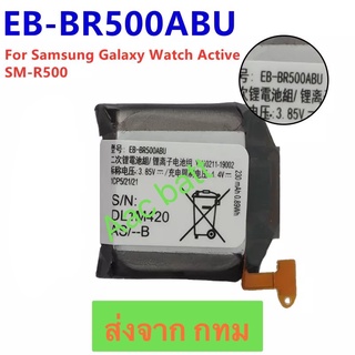 แบตเตอรี่ Samsung Galaxy Watch Active SM-BR500ABU 230mAh ส่งจาก กทม