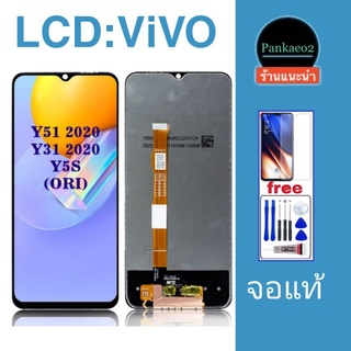 ภาพหน้าปกสินค้า🔥จอ โทรศัพท์ LCD.👉🏻ViVO Y31 2020.2021แถม ฟิล์มกระจก+ชุดไขควง+กาวติดจอ ที่เกี่ยวข้อง