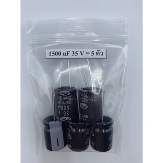 CONDENSER CAPACITOR ตัวเก็บประจุ อิเล็กโตรไลต์ 1500uf/35V (5 ตัว)