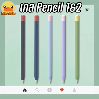 🔥พร้อมส่ง🔥 ปลอกสำหรับ  Pencil 1&amp;2 Case เคส ปากกาไอแพด ปลอกปากกาซิลิโคน เคสปากกา  Pencil ปลอก สำหรับ silicone