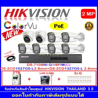 Hikvision IPColorVu กล้องวงจรปิด 2MP รุ่นDS-2CD1027G0-L 2.8mm(6)+DS-2CD1327G0-L 2.8mm(2)+DS-7108NI-Q1/8P/M(C)(1)+2H2HLRJ