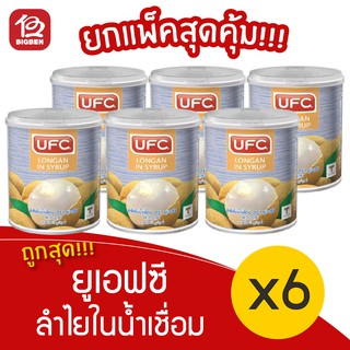 [ แพ็ค 6 กระป่อง ] UFC ยูเอฟซี ลำไยในน้ำเชื่อม 234กรัม 8.25ออนซ์