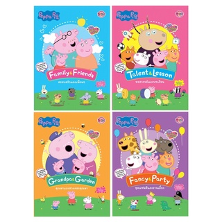 บงกช bongkoch หนังสือเด็ก Peppa Pig 4 เล่ม (ขายแยกเล่ม)