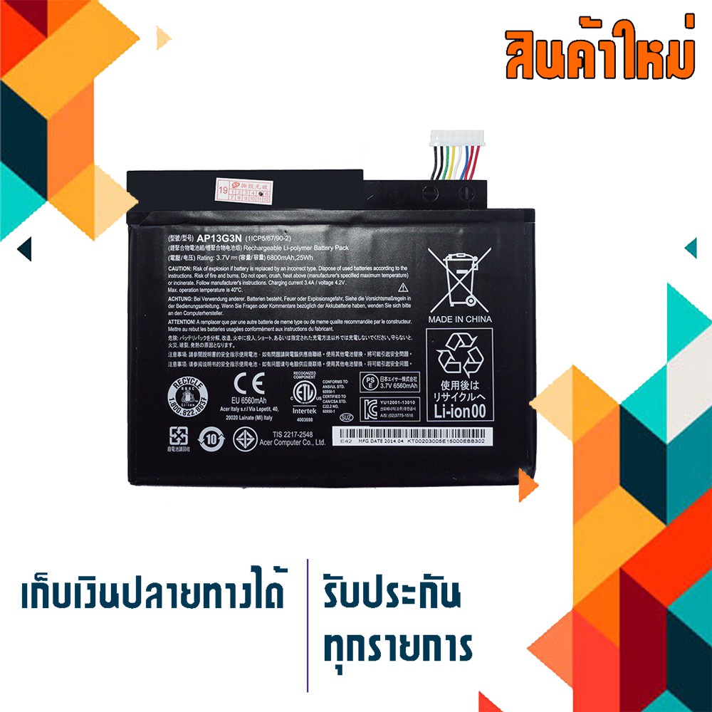 แบตเตอรี่ Acer tablet battery เกรด Original สำหรับแท็บเล็ตรุ่น Acer