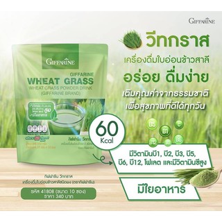 ใบอ่อนข้าวสาลี วีทกราส เครื่องดื่มใบอ่อนข้าวสาลี กิฟฟารีน Wheat Grass Giffarine