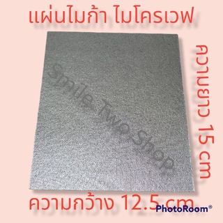 สินค้า แผ่นไม้ก้า ไมโครเวฟ ขนาด 12.5x15cm.สามารถใช้กับไมโครเวฟได้ทุกรุ่น ทุกยี่ห้อ #อะไหล่ไมโครเวฟ#แผ่นไมก้า