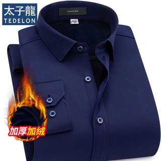 เสื้อเชิ้ตผู้ชาย✤☌☌Prince s new pure สีสบายๆเสื้อผู้ชายแขนยาว plus กำมะหยี่หนาหนุ่มและวัยกลางคนหลวมเสื้อผ้าผู้ชาย