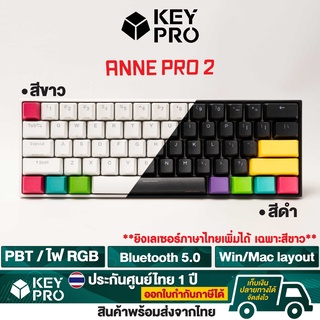 ภาพขนาดย่อของสินค้าคีย์บอร์ด ANNE PRO 2 RGB Wireless Bluetooth Mechanical Keyboard สีดำ ขาว คีย์บอร์ดไร้สาย