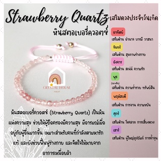 หินมงคล หินสตอเบอรี่ควอตซ์ เจียรเหลี่ยม ร้อยข้อมือเชือก ปรับขนาด ขนาด 3.5 มิล สร้อยหินมงคล หินสีชมพู Strawberry Quartz