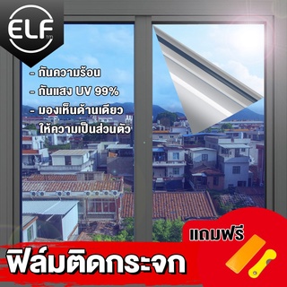 ELF ฟิล์มกรองแสง ฟิล์มกรองแสงรถยนต์ ฟิล์มปรอท ฟิล์มติดอาคาร ฟิล์มติดกระจก Window Film รุ่น 8097