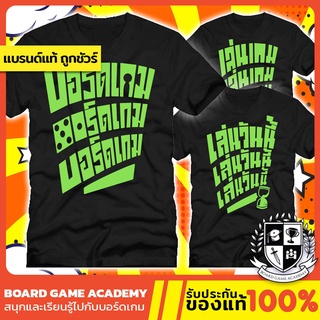 เสื้อยืด ลาย บอร์ดเกม เล่นวันนี้ สีดำ Board Game บอร์ดเกม ชัชชาติ shirt