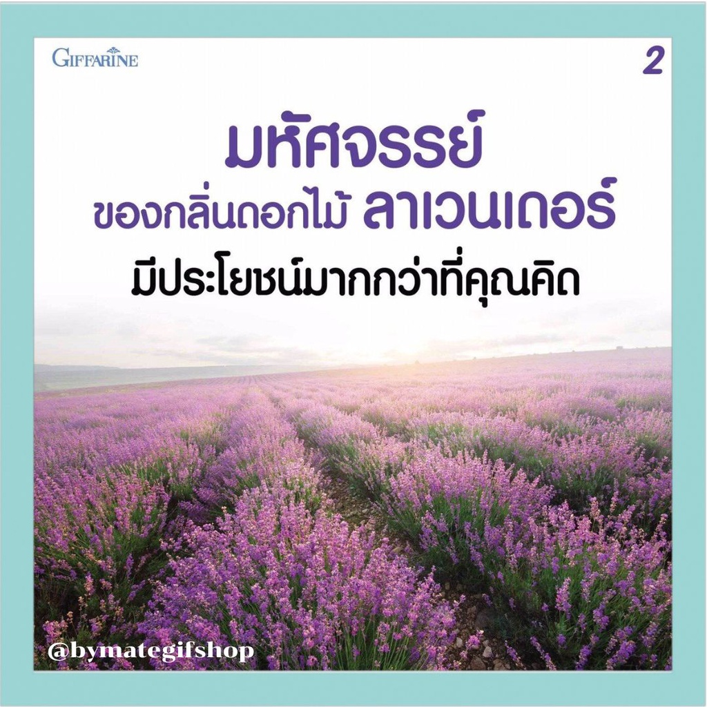 สเปรย์ปรับอากาศ-กลิ่นลาเวนเดอร์-เปลี่ยนบรรยากาศรอบตัวให้หอมละมุน-เหมือนอยู่ท่ามกลางทุ่งลาเวนเดอร์