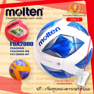 [NEW2020] ลูกฟุตบอล Molten F5V 2000 F5A2000 เบอร์5 ลูกบอล บอล ลูกฟุตบอลหนังเย็บ ของแท้ 100% football