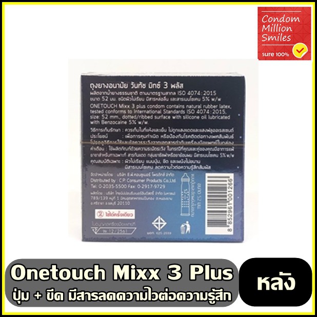 ภาพหน้าปกสินค้าOnetouch mixx 3 Plus Condom ถุงยางอนามัย " วันทัช มิกซ์3 พลัส "แบบขีดและปุ่ม ลดความไว (one touch mix 3plus ขนาด 52 มม.) จากร้าน bigbam555 บน Shopee