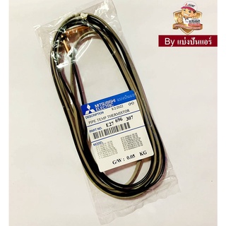 เซนเซอร์น้ำแข็ง แอร์มิตซูบิชิ Mitsubishi Electric ของแท้ 100% Part No. E27696307