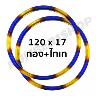 วงล้อ (มีเนียม) 120x17 สีทอง+ไทเทเนี่ยม (กล่องสีขาว)