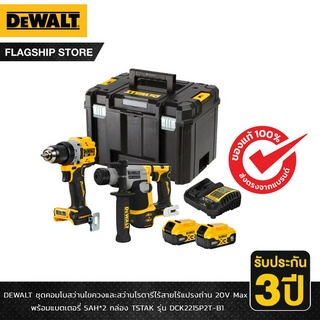 DEWALT รุ่น DCK2215P2T-B1 ชุดคอมโบสว่านไขควงและสว่านโรตารี่ไร้สายไร้แปรงถ่าน 20V Max (DCD800+DCH172) พร้อมแบตเตอรี่ 5AH*