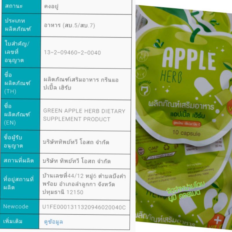 ภาพสินค้าสูตรใหม่ GREEN APPLE HERB แอปเปิ้ลเฮิร์บ(1ซอง) จากร้าน borannbywanyen บน Shopee ภาพที่ 7