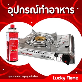 ภาพขนาดย่อของภาพหน้าปกสินค้าLUCKY FLAME ลัคกี้เฟรม รุ่น LF-90SD เตาแก๊สกระป๋อง เตาแก๊สพกพา เตาแก๊สปิคนิค (พร้อมกระเป๋าเดินทาง) จากร้าน charoenkankar1990 บน Shopee ภาพที่ 4