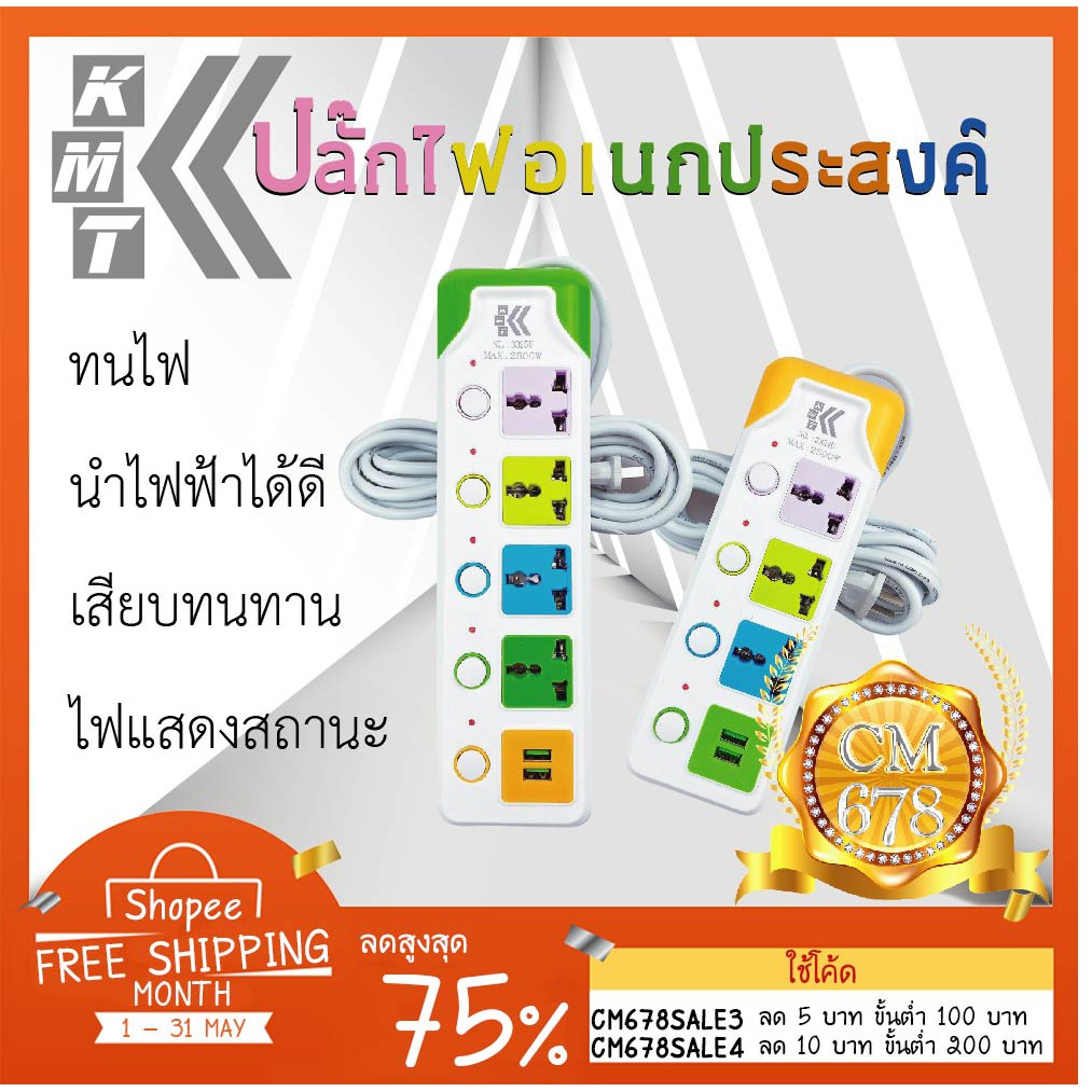 kmt-ปลั๊กไฟ-3-ช่อง-usb-ปลั๊กไฟ-usb-ปลั๊กสายต่อพ่วง