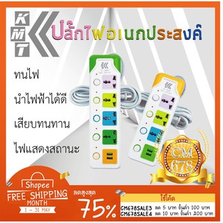 KMT ปลั๊กไฟ 3 ช่อง USB ปลั๊กไฟ usb ปลั๊กสายต่อพ่วง.