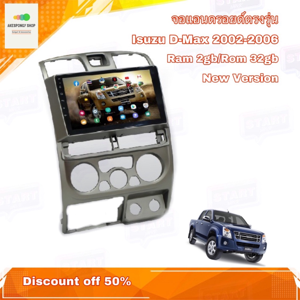 จอแอนดรอยด์-ตรงรุ่น-isuzu-dmax-2002-2006-new-android-version-ram-2gb-rom-32gb-จอกระจก-ips