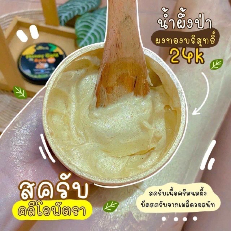 สครับน้ำผึ้งป่าทองคำ-บริสุทธิ์-24-k-สครับจากเมล็ดวอลนัท-ส่วนผสมธรรมชาติ-กลิ่นหอม-ใช้ทุกครั้งหลังอาบน้ำ-เหมือนเข้าสปา