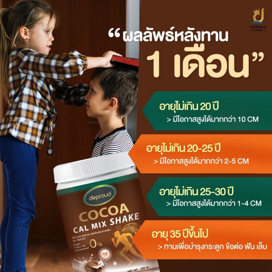 ภาพสินค้าพร้อมส่ง+ ส่งฟรี แคลเซียมโกโก้ Cocoa cal mix shake โกโก้เพิ่มความสูง โกโก้ แคลเซียมสูง เพิ่มมวลกระดูก สูง กระดูกแข็งแรง จากร้าน danikaashop บน Shopee ภาพที่ 1