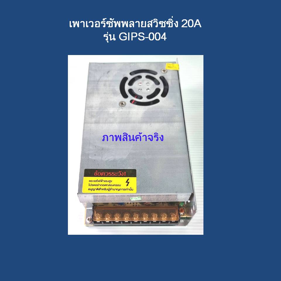 switching-power-supply-12v-20a-รุ่น-ps-cctv04-แบบรังผึ้ง-ใช้กับกล้องวงจรปิด-cctv