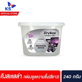 คิงสเตลล่า กล่องดูดความชื้น 240 กรัม Kings Stella Dry Box ขาว (1810)