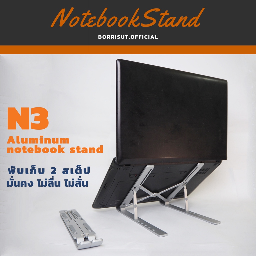 ภาพหน้าปกสินค้าNotebook stand: N3  พร้อมส่ง ที่ตั้ง​โน๊ตบุ๊คอลูมิเนียม