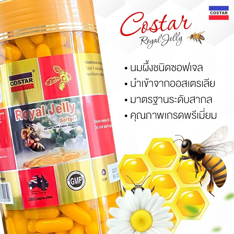 costar-royal-jelly-120-365-แคปซูล-ของแท้-นมผึ้งขายดี-บรรเทาไมเกรน-หลับสนิท-จากประเทศออสเตรเลีย