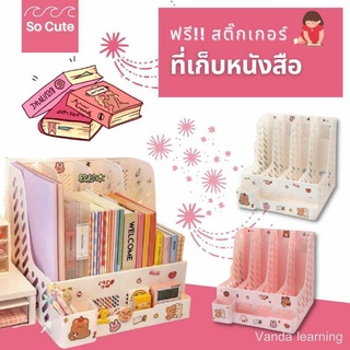 ที่วางหนังสือ ขนาด 34x29x31cm ที่เก็บหนังสือ กล่องวางหนังสือ สไตล์เกาหลี 4 ช่อง+สติ๊กเกอร์ So Cute !!