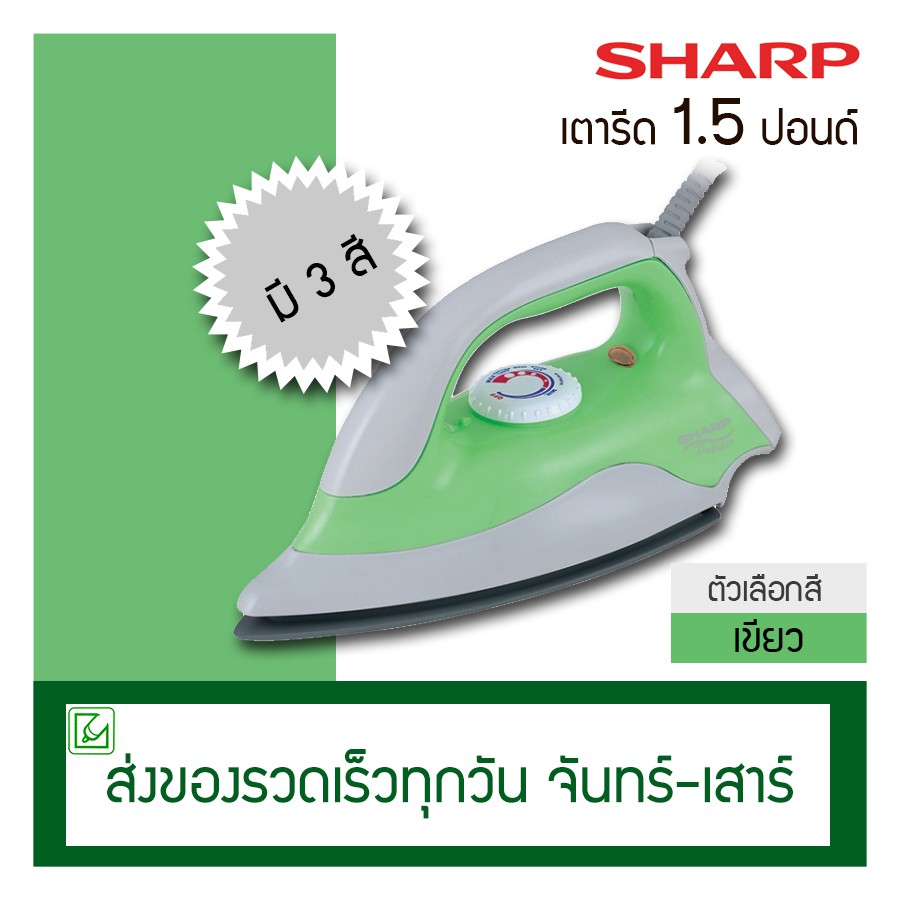 ภาพหน้าปกสินค้าSharp เตารีด 1.5 ปอนด์ รุ่น AM-P333T (เคลือบเทปล่อน) จากร้าน lyc_shop บน Shopee