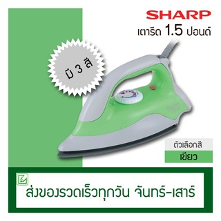 ภาพขนาดย่อของภาพหน้าปกสินค้าSharp เตารีด 1.5 ปอนด์ รุ่น AM-P333T (เคลือบเทปล่อน) จากร้าน lyc_shop บน Shopee