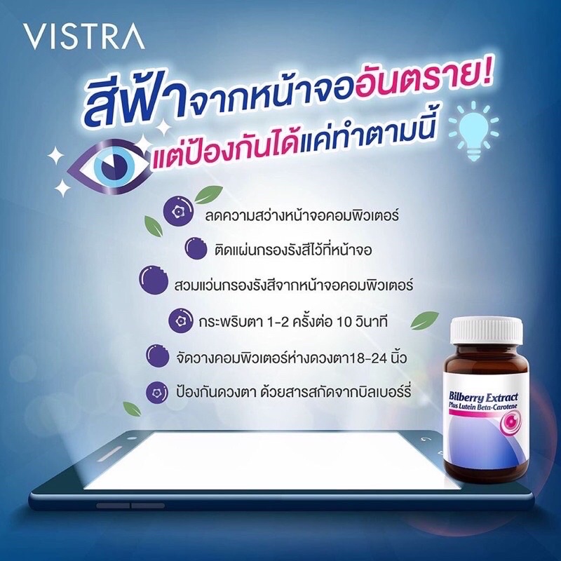 30-แคปซูล-amp-หมดอายุ-พ-ศ-2569-vistra-bilberry-extract-plus-lutein-beta-carotene-วิสทร้า-บิลเบอร์รี่ผสมลูทัน-เบต้า-แคโรทีน