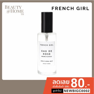 *พร้อมส่ง* French Girl Rose Floral Mist 60ml