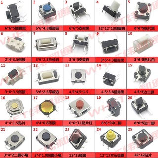 สวิตช์ปุ่มกด ขนาดเล็ก 2 * 4 3 * 6 4 * 4 ปุ่มกด 6x6 รวม 25 ประเภท 125 ชิ้น (แต่ละประเภท 5 ชิ้น 25 ประเภทรวม 125 ชิ้น)