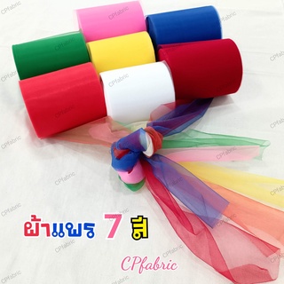 (ราคา/เมตร) ผ้า3สี ผ้า7สี ผ้าสามสี ผ้าเจ็ดสี ผ้าแพร ผ้าผูกรถ ผ้าผูกศาล พิธีเปิดป้าย