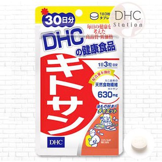 ภาพหน้าปกสินค้าDHC Kitosan แบบ 30วัน ช่วยย่อยสลายแป้งไปเป็นพลังงาน เสริมประสิทธิภาพในการเผาผลาญและลดการสะสมไขมันตามร่างกาย ที่เกี่ยวข้อง