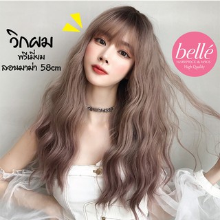 พร้อมส่ง BELLE 🔥 วิกผม พรีเมี่ยม ไล่ระดับสี ลอนมาม่า 58cm แถม net ฟรี wig วิกผมคอสเพลย์ M269