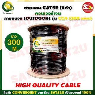 convergent CAT5E LAN OUTDOOR สายแลนใช้ภายนอก สายสีดำ ความยาว 300 เมตร พร้อมส่ง sat2u