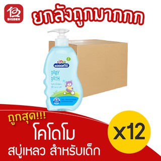 [ยกลัง 12 ขวด] KODOMO สบู่เหลว สำหรับเด็ก โคโดโม สูตรเจนเทิล ซอฟท์ 400 มล.