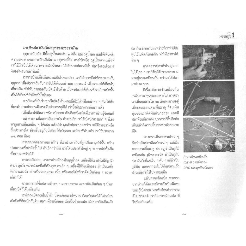 พรานทุ่ง-สัจภูมิ-ละออ-ได้รับรางวัลนักกลอนตัวอย่าง-นักกลอนดีเด่น-ผลงานดีเด่นทางวัฒนธรรม-และ-กวีนิพนธ์