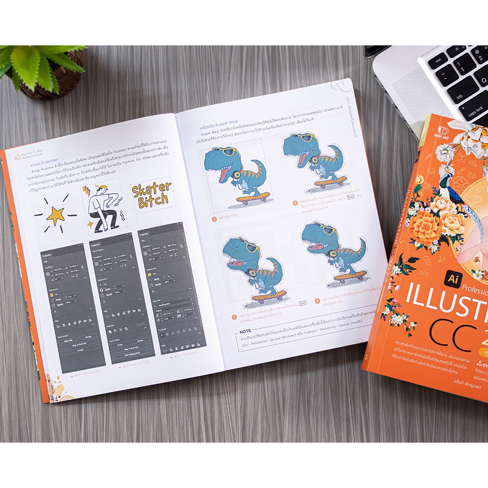 หนังสือ-illustrator-cc-2022-professional-guide-9786164873124