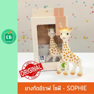 ยางกัดยีราฟ โซฟี - Sophie La Girafe ( ยางกัดฟัน ยางกัดเด็ก )